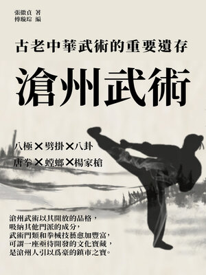 cover image of 滄州武術
